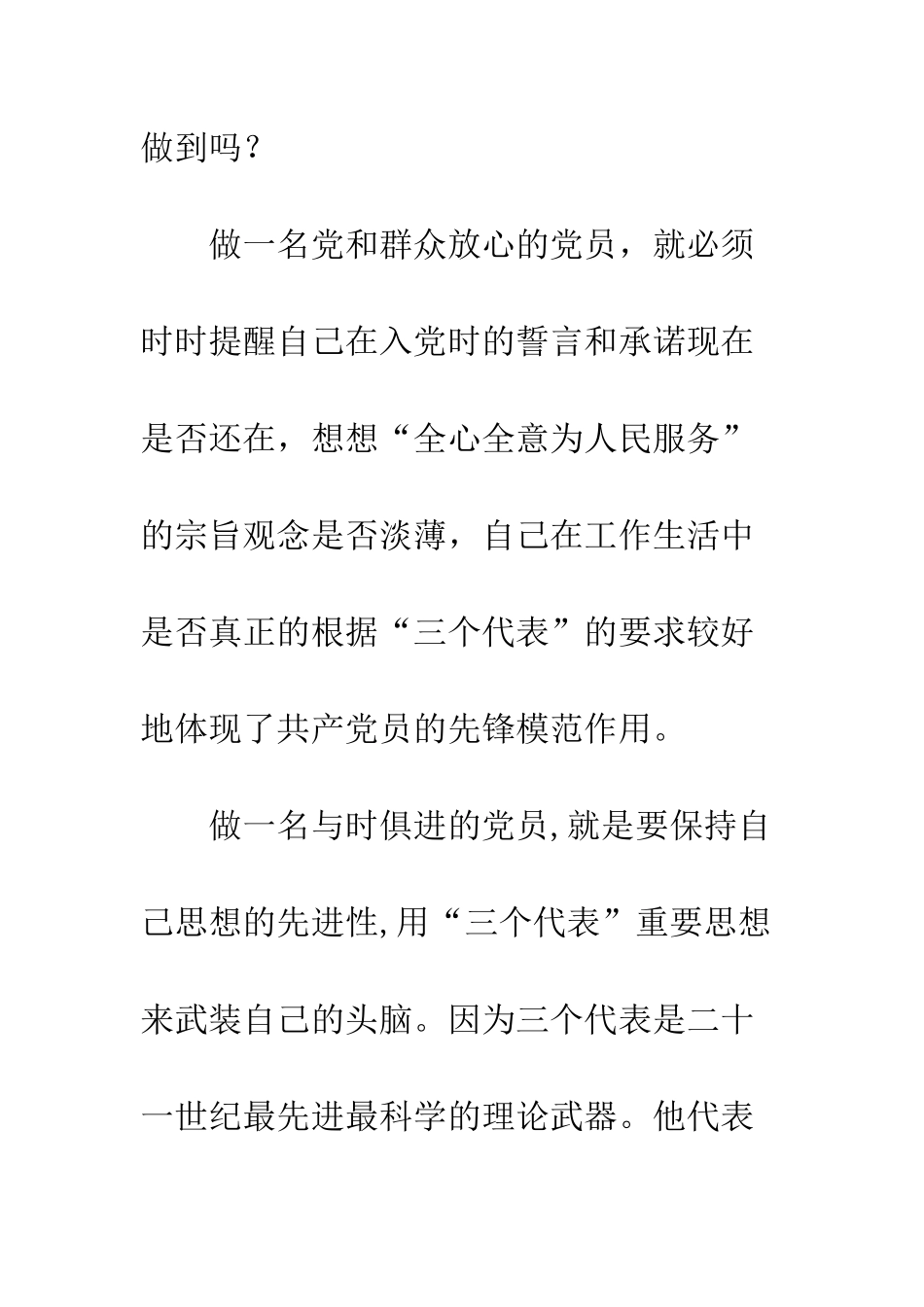 明确目标做一名与时俱进的党员--精选范文_第2页