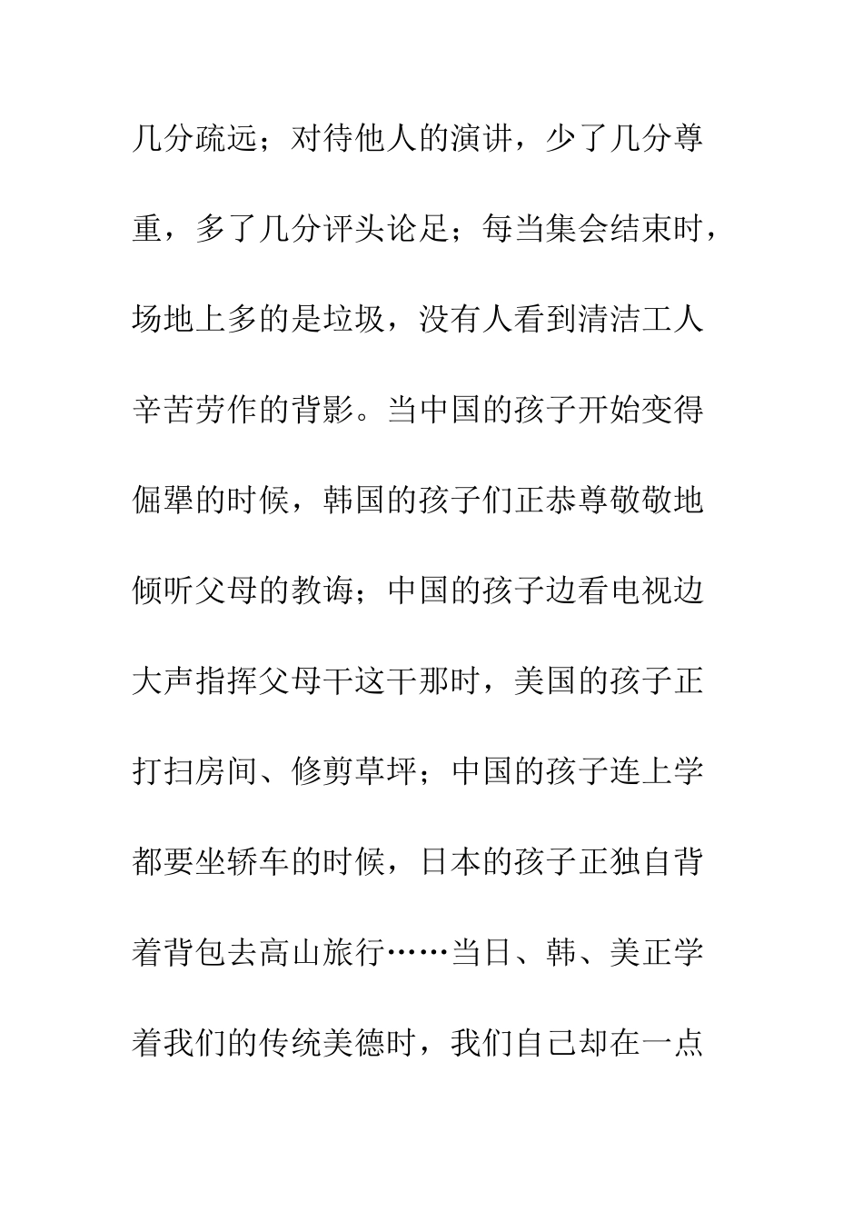 明礼-民族之魂国旗下讲话--精选范文_第2页