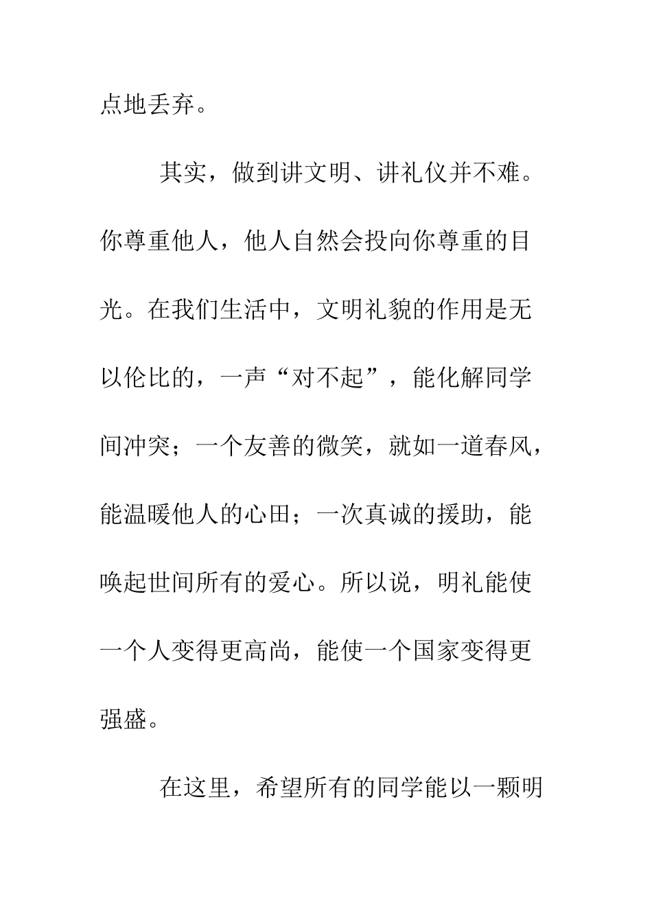 明礼-民族之魂国旗下讲话--精选范文_第3页