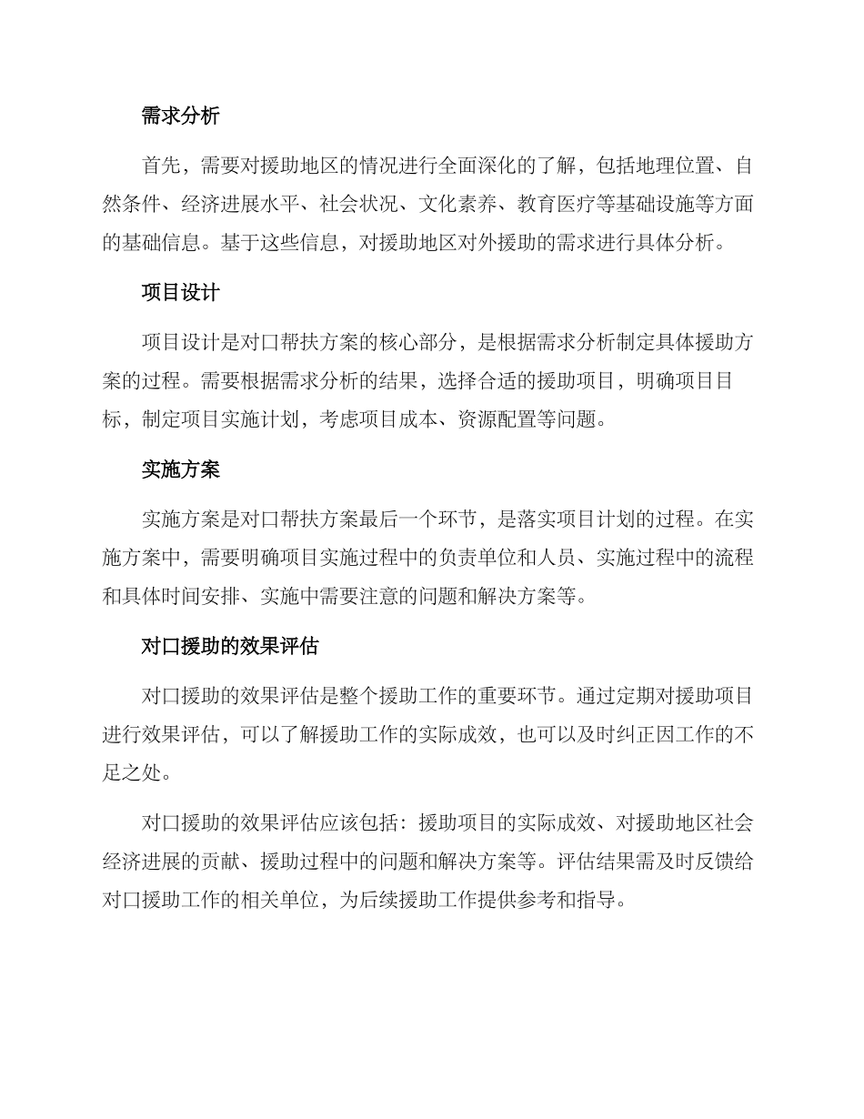 明确对口帮扶方案_第2页
