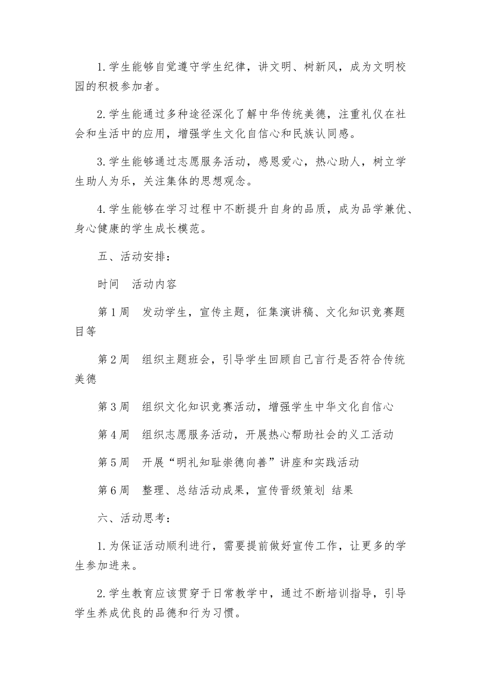 明礼知耻崇德向善在校园活动方案_第2页