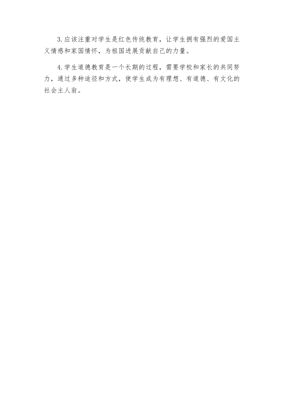 明礼知耻崇德向善在校园活动方案_第3页