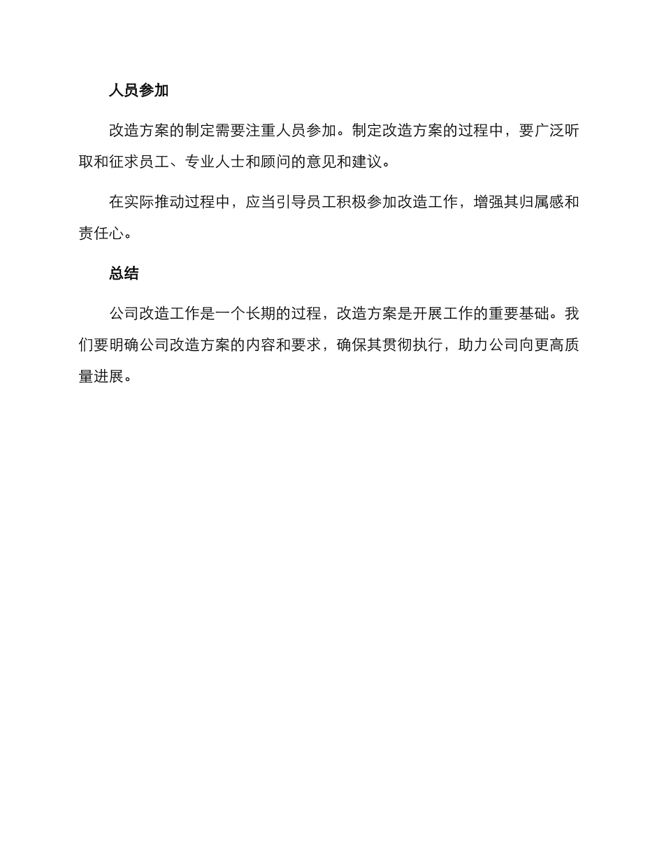 明确改造方案的通知_第3页