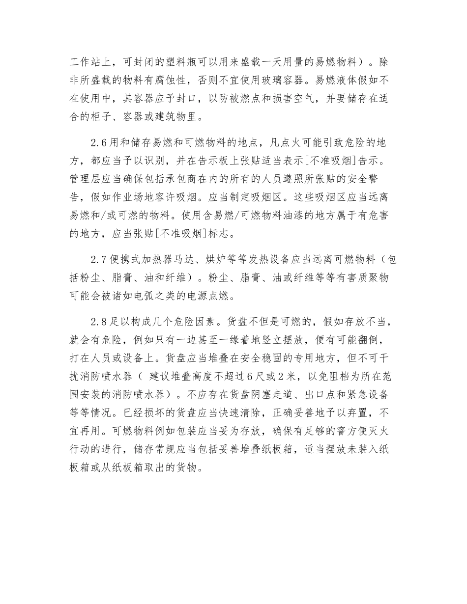 易、可燃物料安全培训_第2页