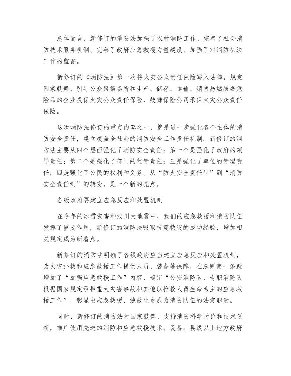 明责任-重生命-强查处-督执法_第2页