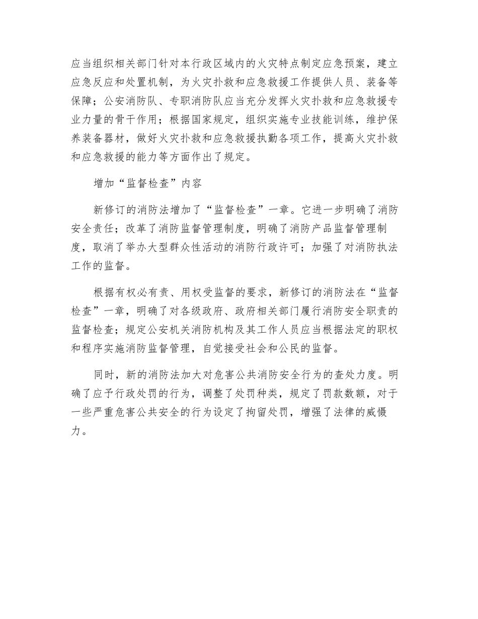 明责任-重生命-强查处-督执法_第3页