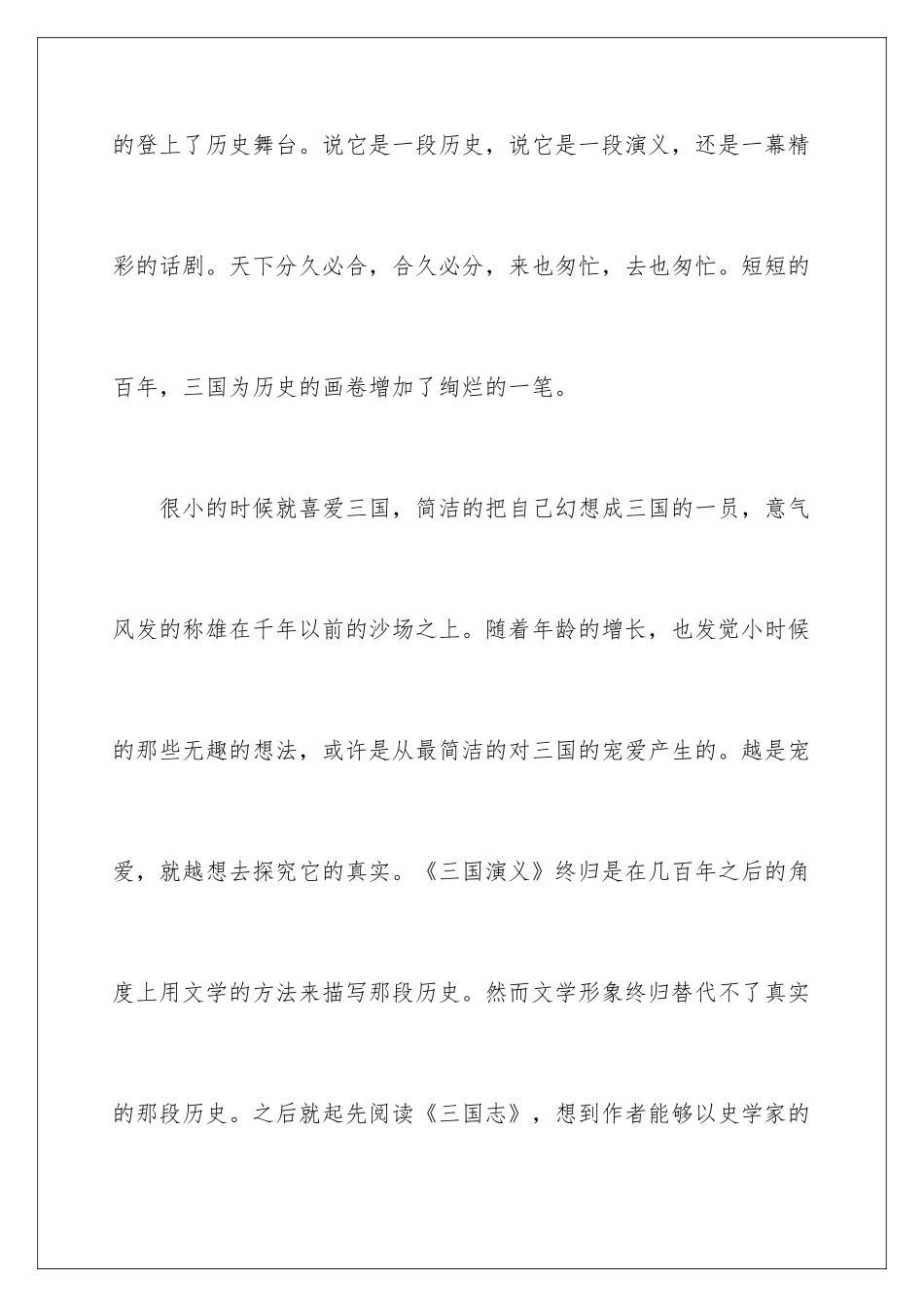 易中天品三国读后感_第2页