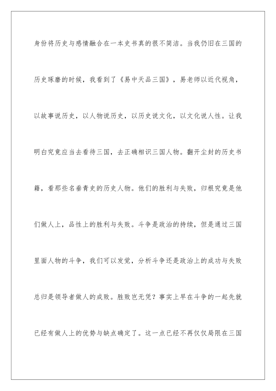 易中天品三国读后感_第3页