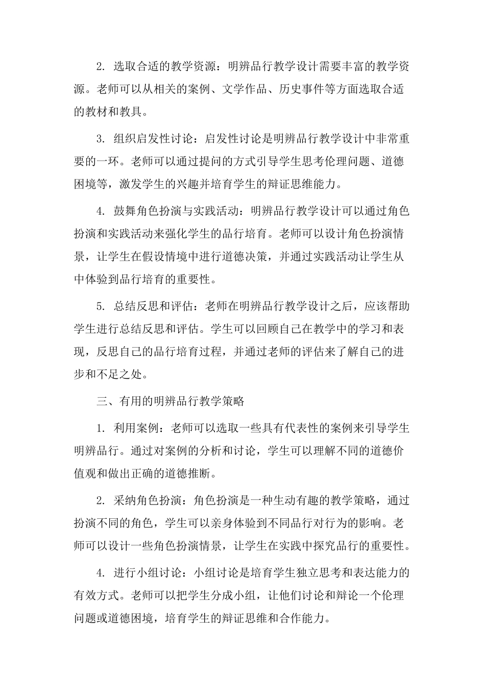 明辨品格教学设计_第2页
