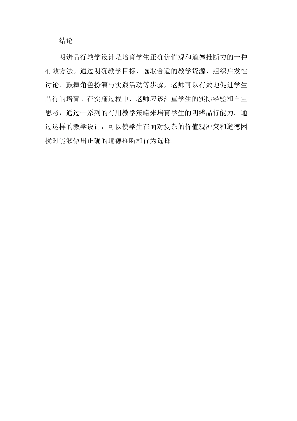 明辨品格教学设计_第3页