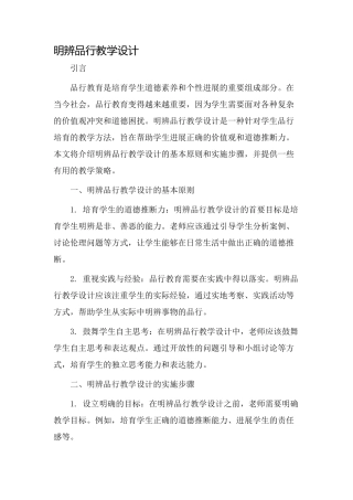 明辨品格教学设计