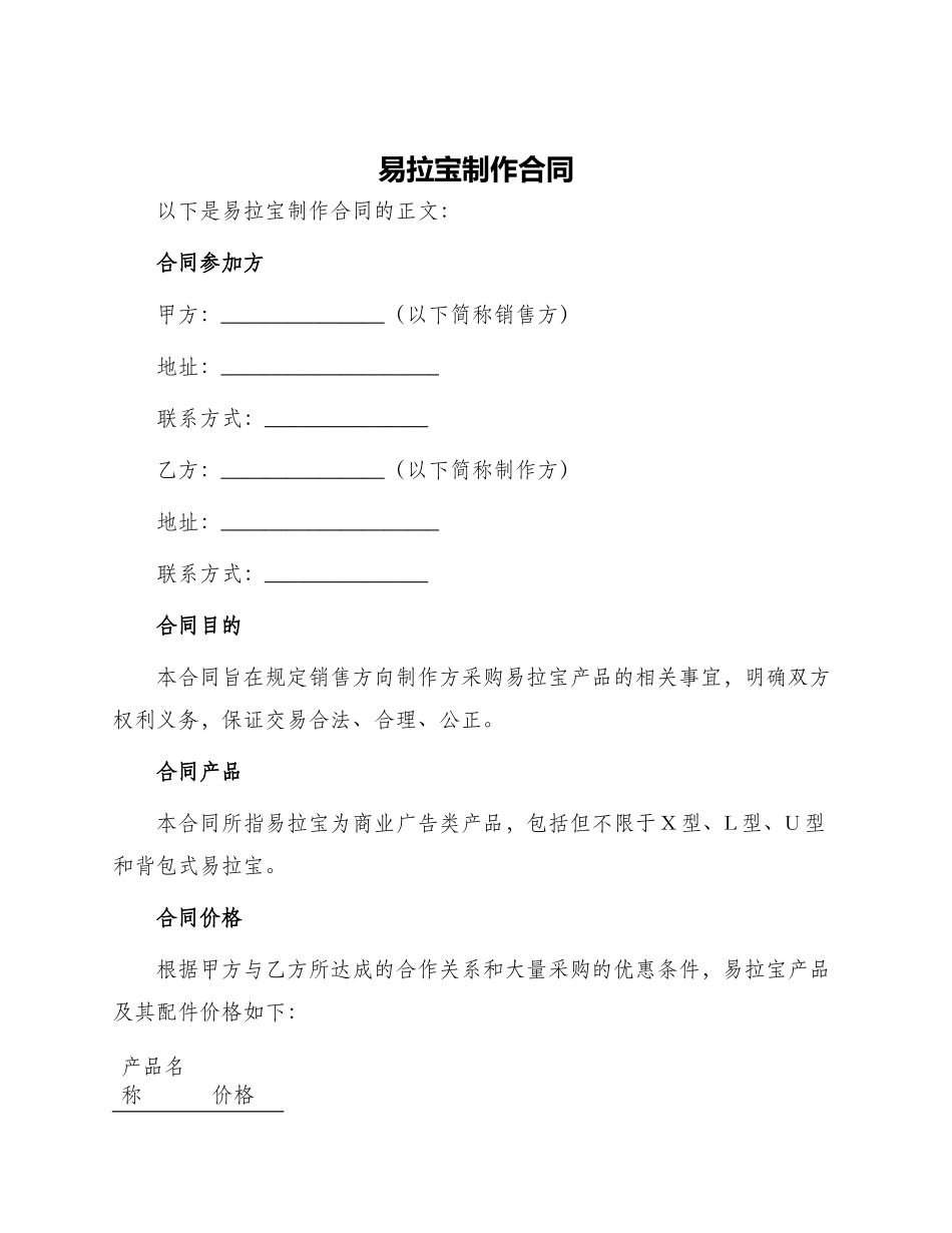 易拉宝制作合同_第1页