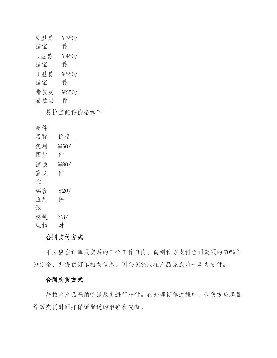 易拉宝制作合同_第2页