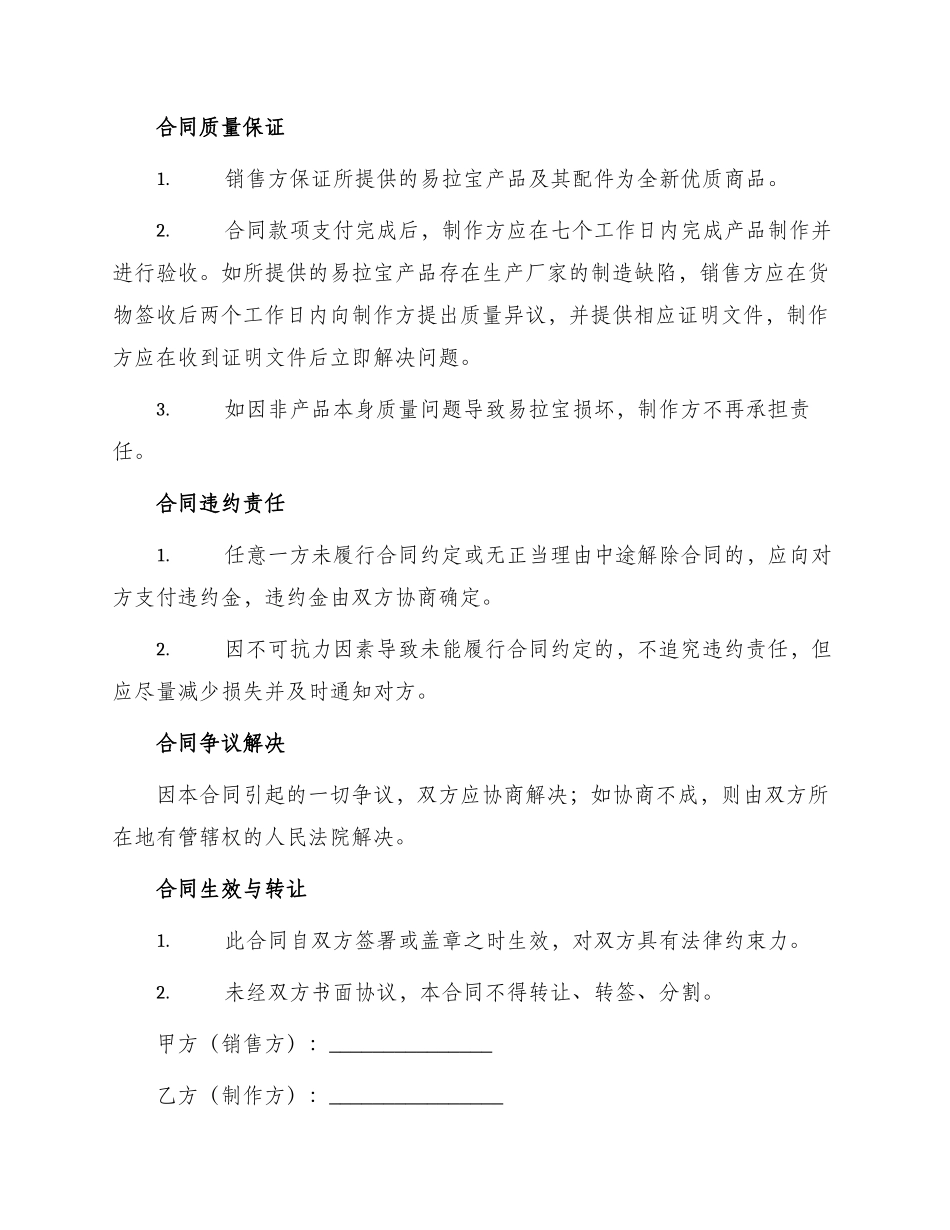 易拉宝制作合同_第3页
