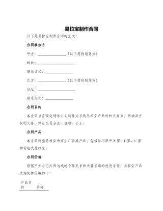 易拉宝制作合同