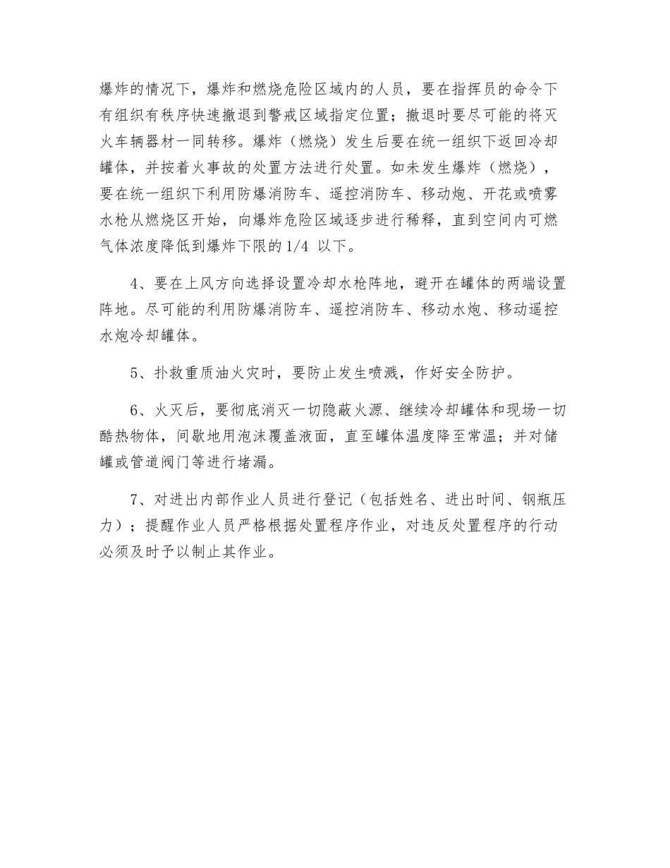易燃、可燃液体储罐事故的安全处置规定_第2页