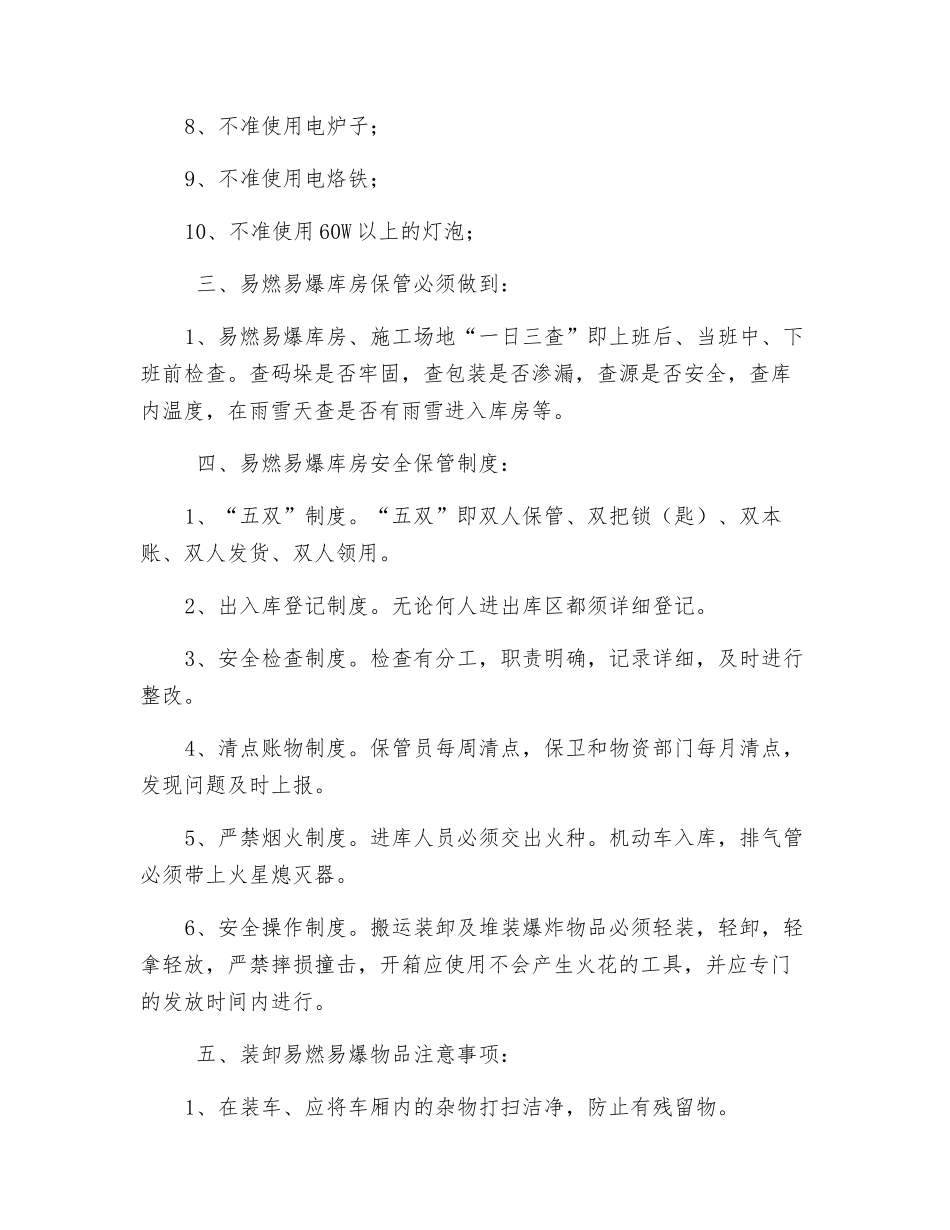 易燃、易爆品管理办法_第2页