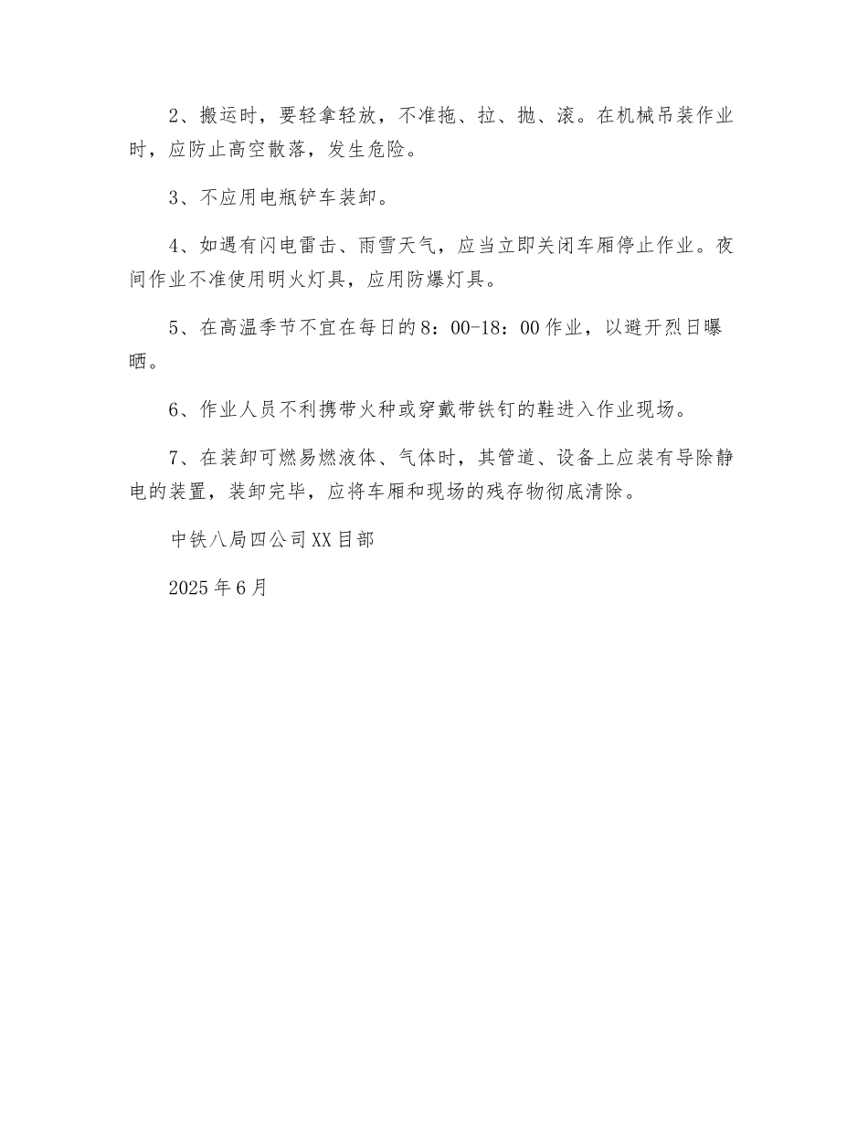 易燃、易爆品管理办法_第3页