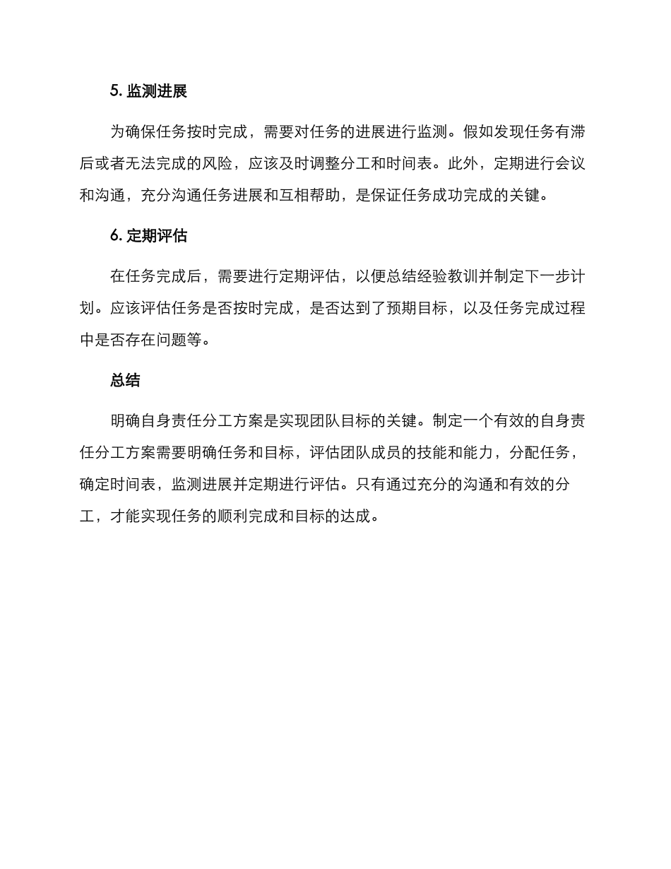 明确自身责任分工方案_第2页