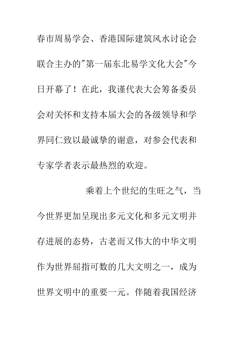 易学文化大会开幕词--精编范文_第2页