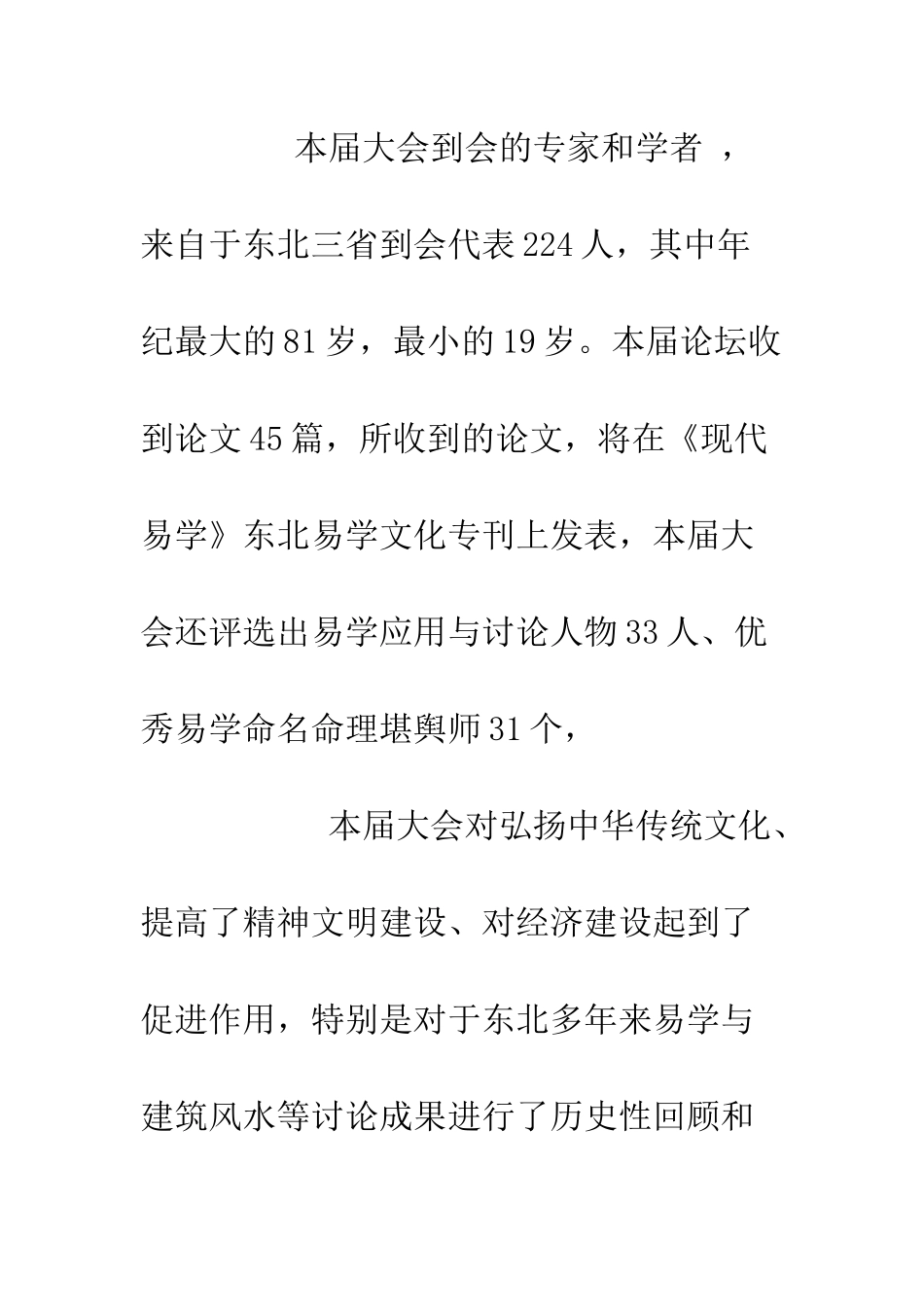 易学文化大会闭幕词--精编范文_第3页