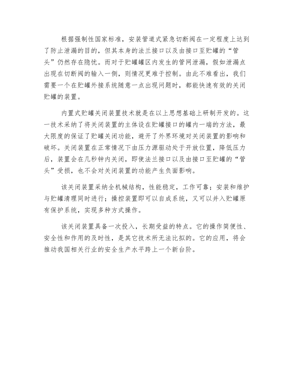 易燃、易爆、危险品贮罐外接系统泄漏与预防_第2页