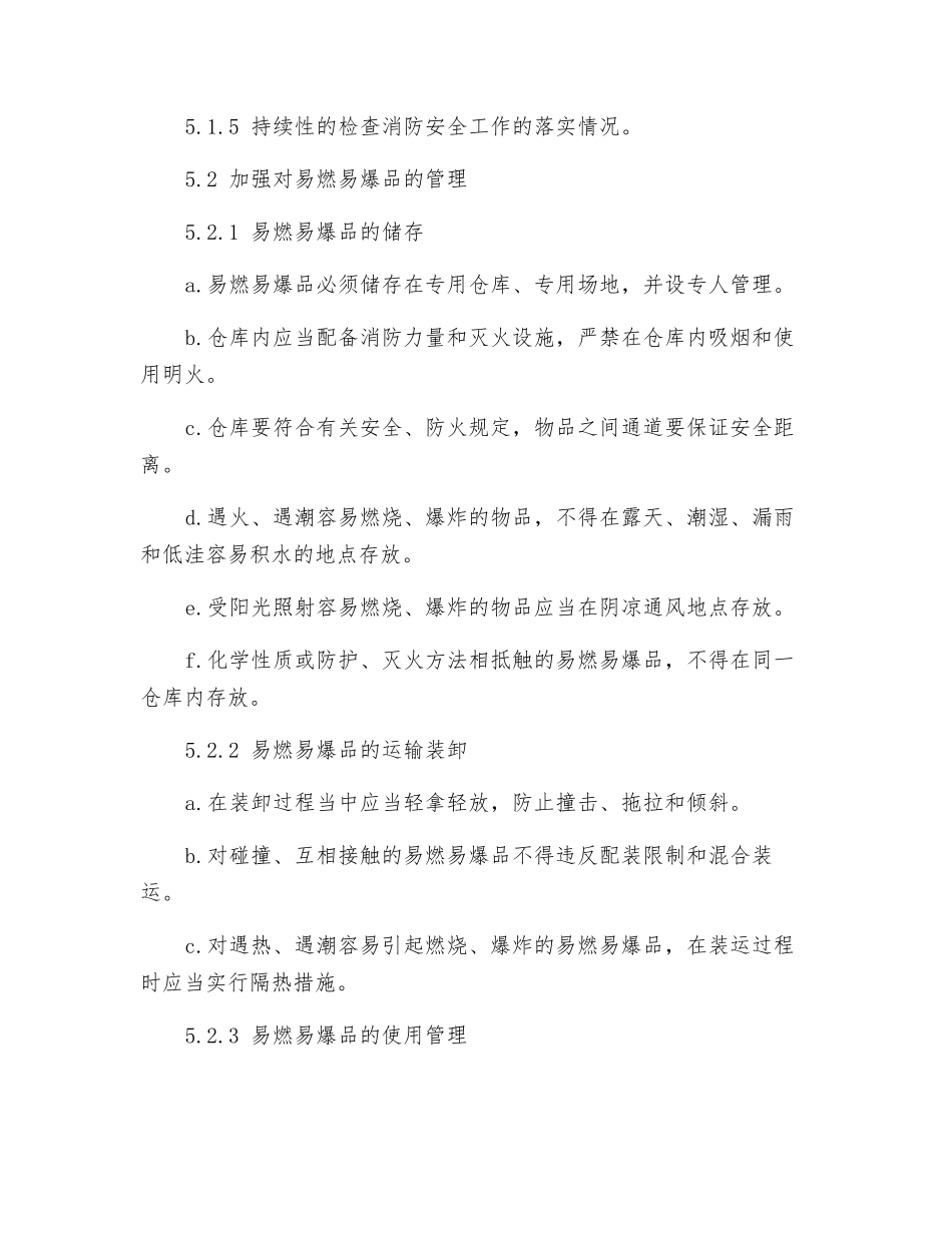 易燃、易爆品防火控制措施_第2页