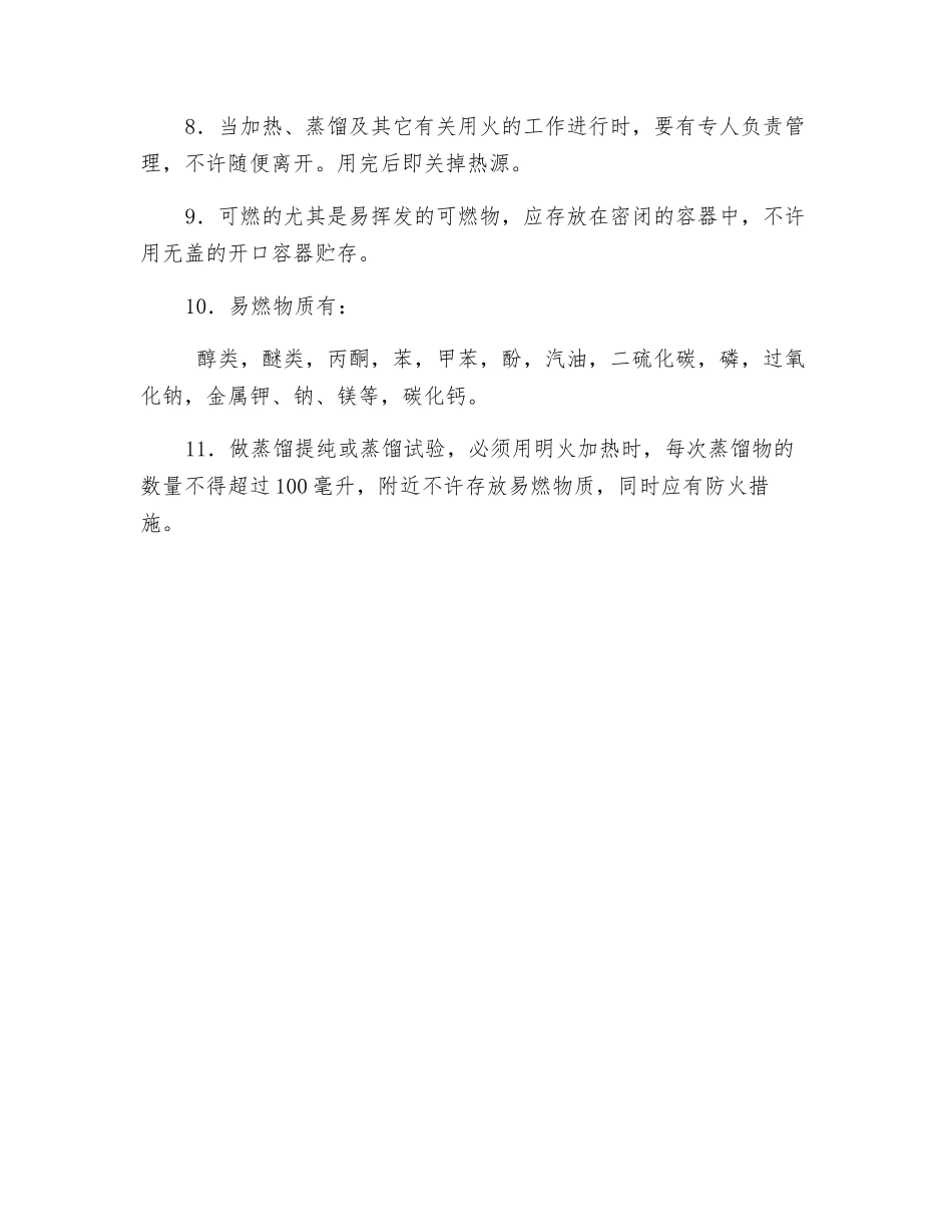 易燃品使用安全规则_第2页