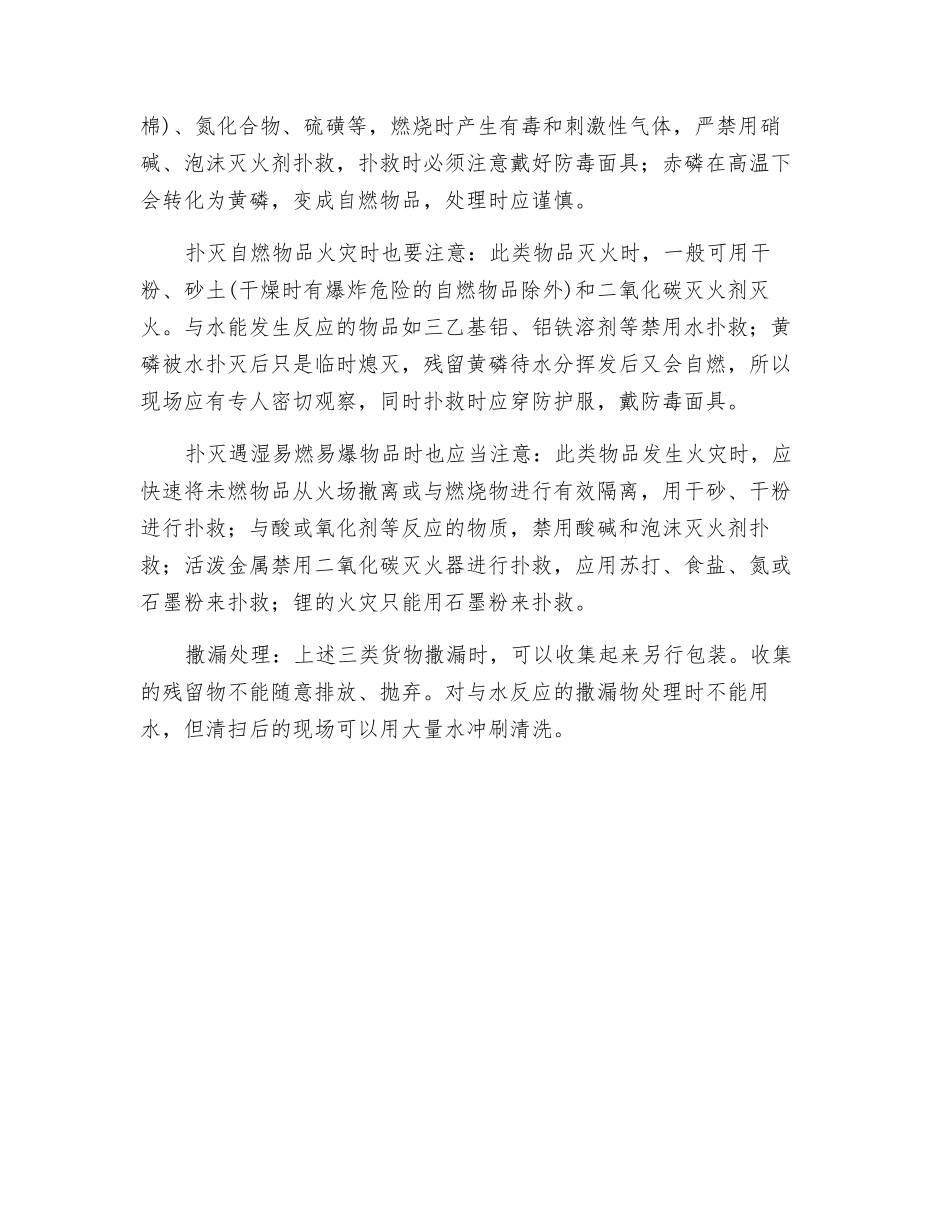 易燃固体、自燃物品和遇湿易燃物品运输_第2页