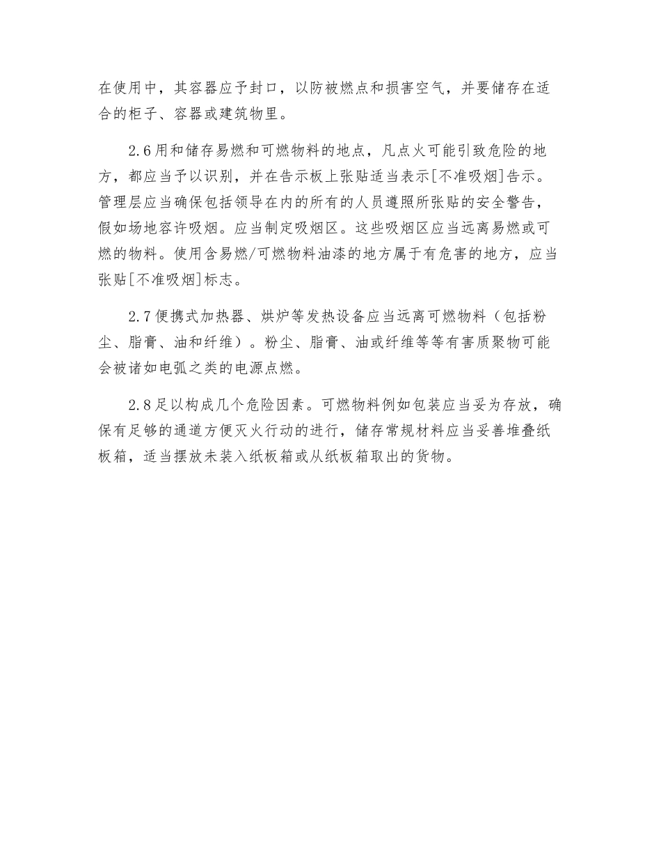 易燃可燃物料安全培训_第2页