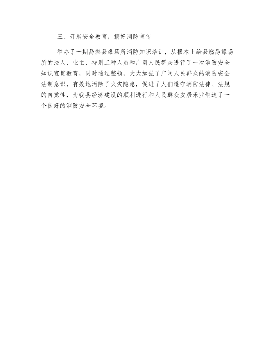 易燃易爆化危场所消防安全专项治理总结_第2页