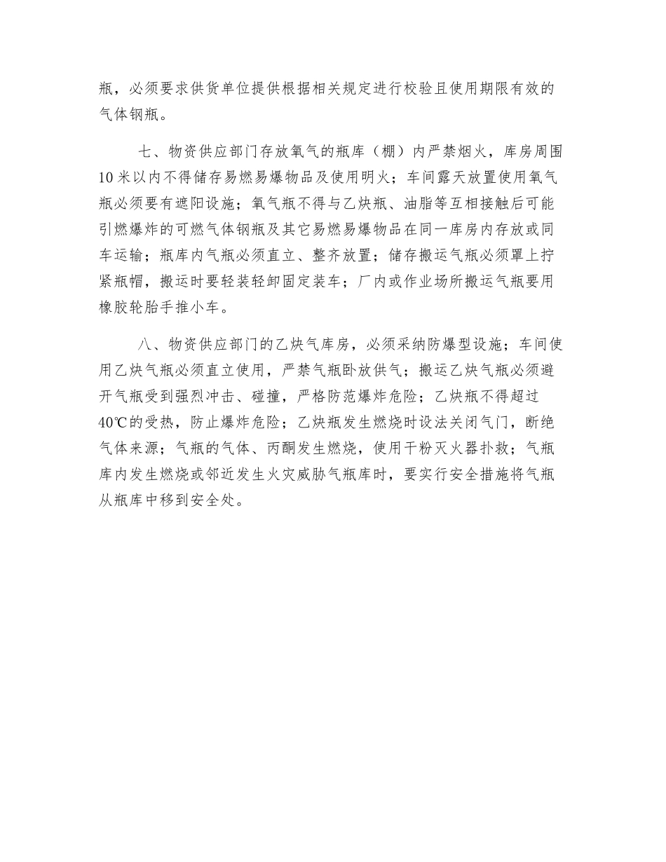 易燃易爆危险物品和场所防火防爆规定_第2页