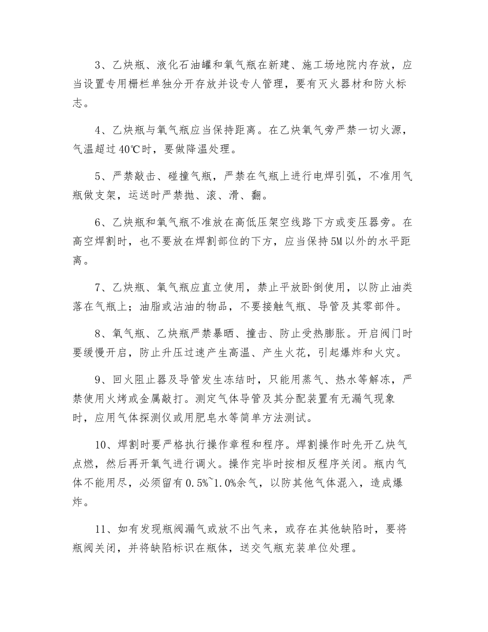 易燃易爆品储存使用安全措施_第2页