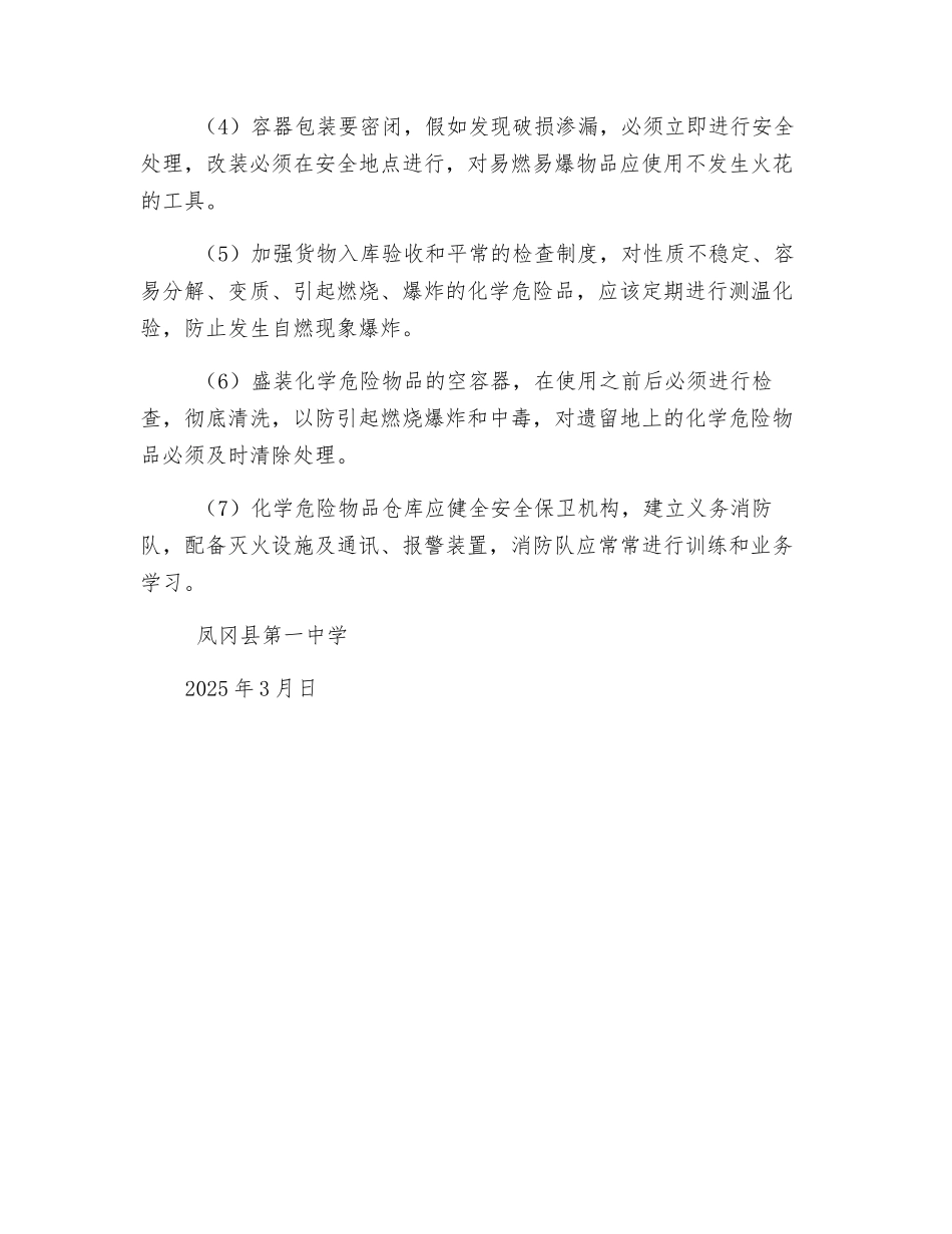 易燃易爆和危化品的安全管理_第3页