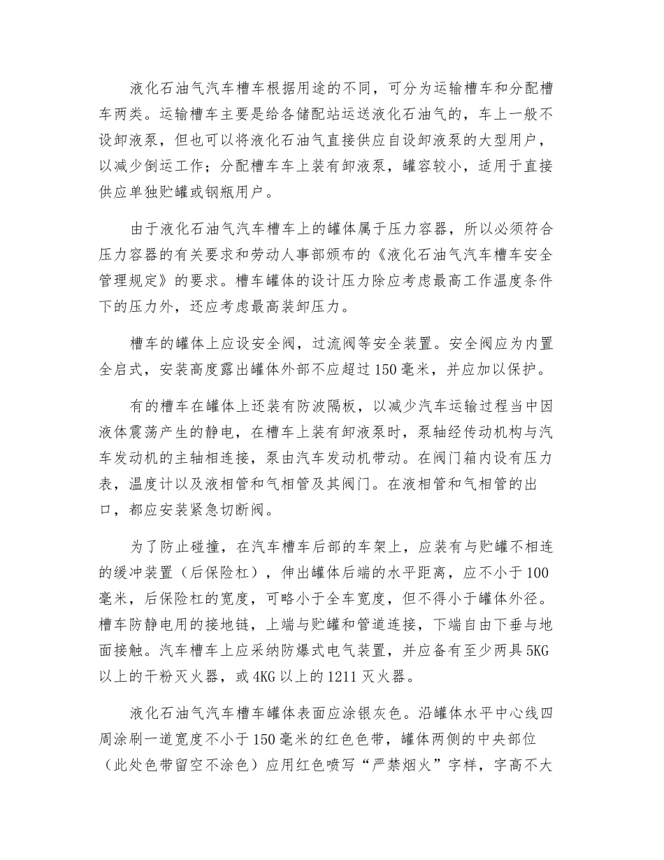 易燃易爆品公路运输_第2页