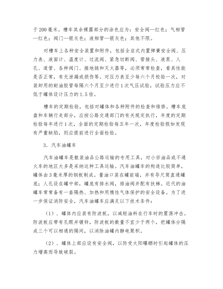 易燃易爆品公路运输_第3页