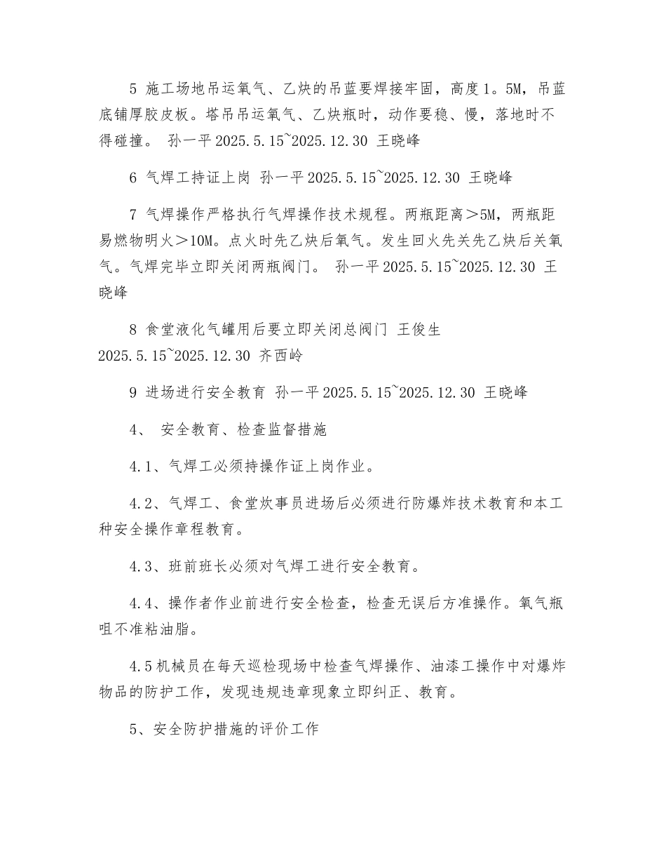 易燃易爆品管理措施_第2页