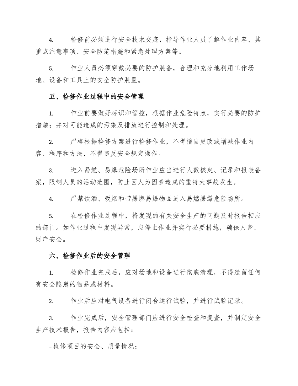 易燃易爆危险场所检修作业安全管理规定_第2页