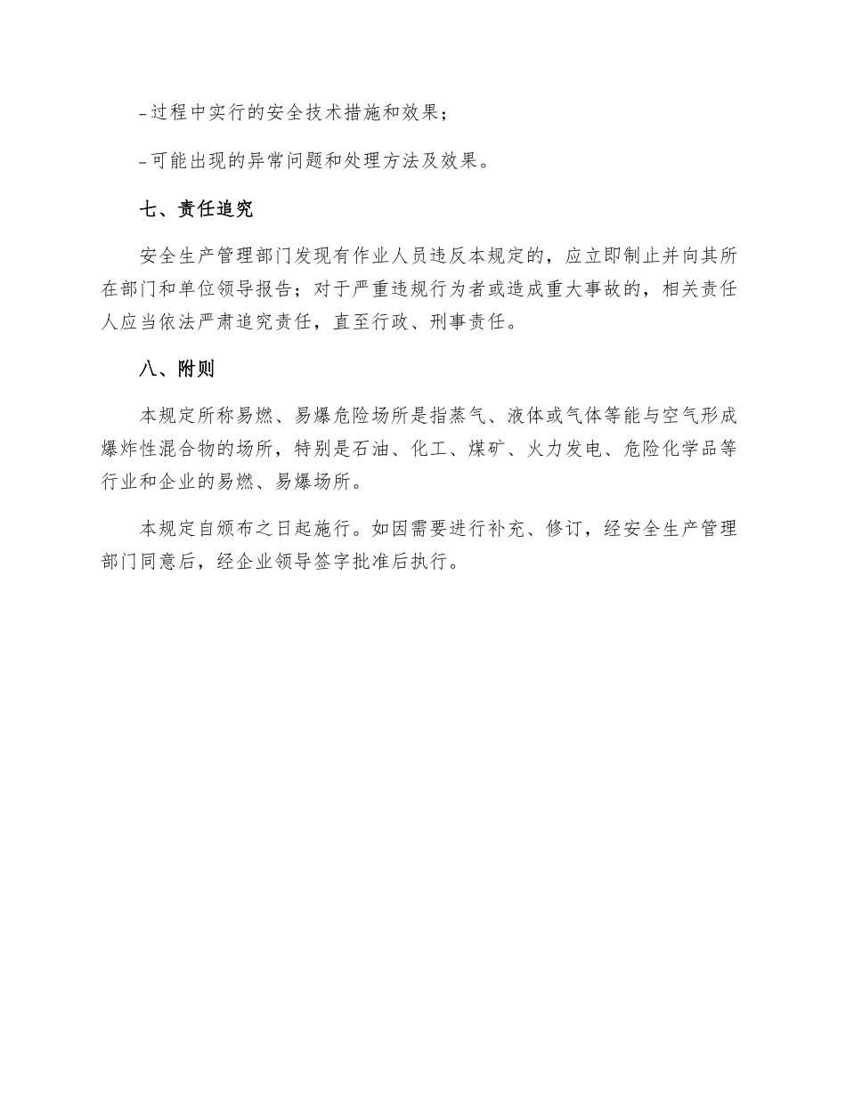 易燃易爆危险场所检修作业安全管理规定_第3页