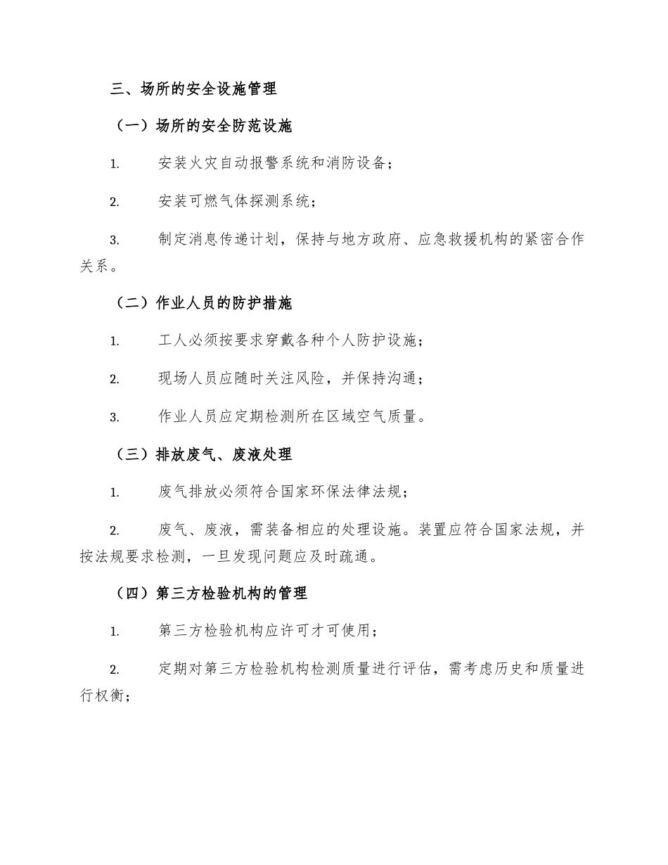 易燃易爆场所安全管理制度_第2页