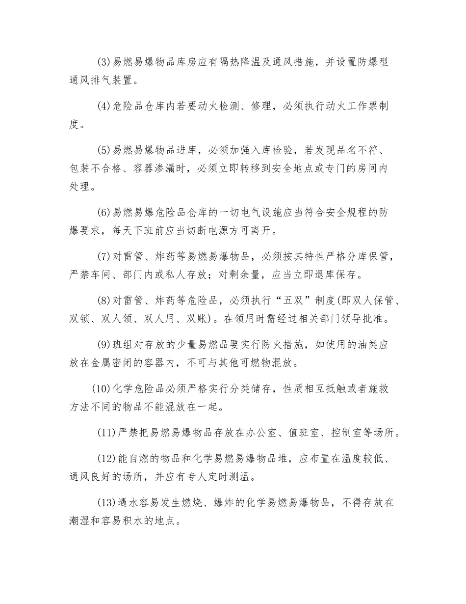 易燃易爆物品防火防爆_第2页