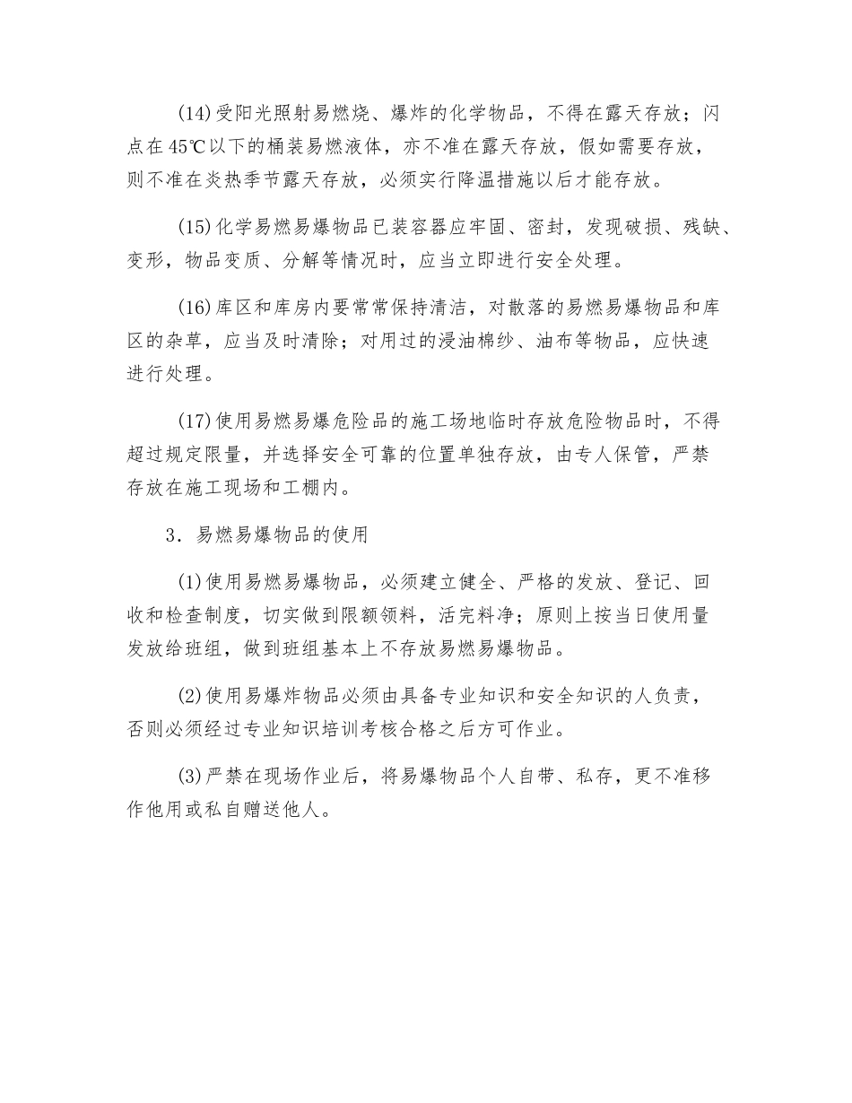 易燃易爆物品防火防爆_第3页