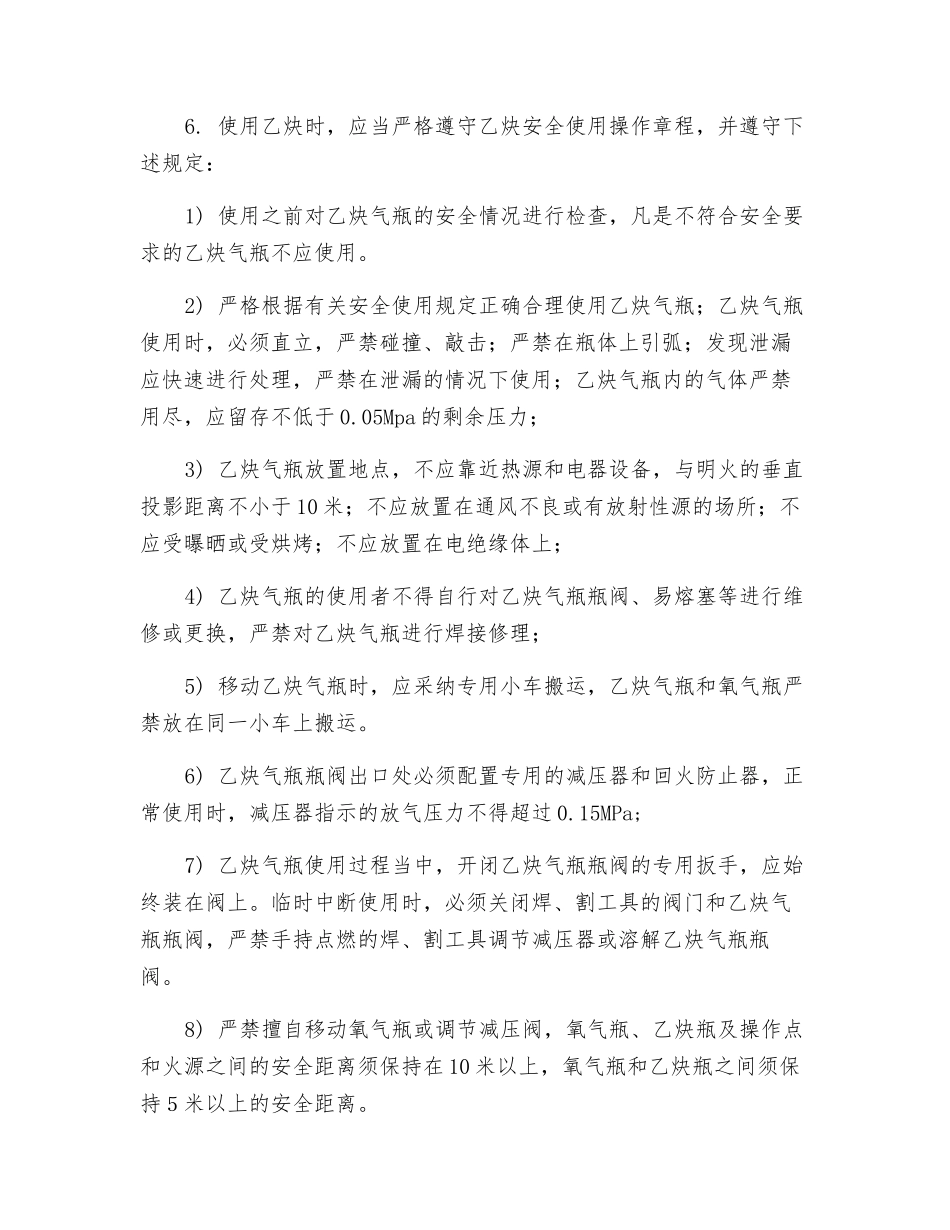 易燃易爆品管理安全技术交底_第3页