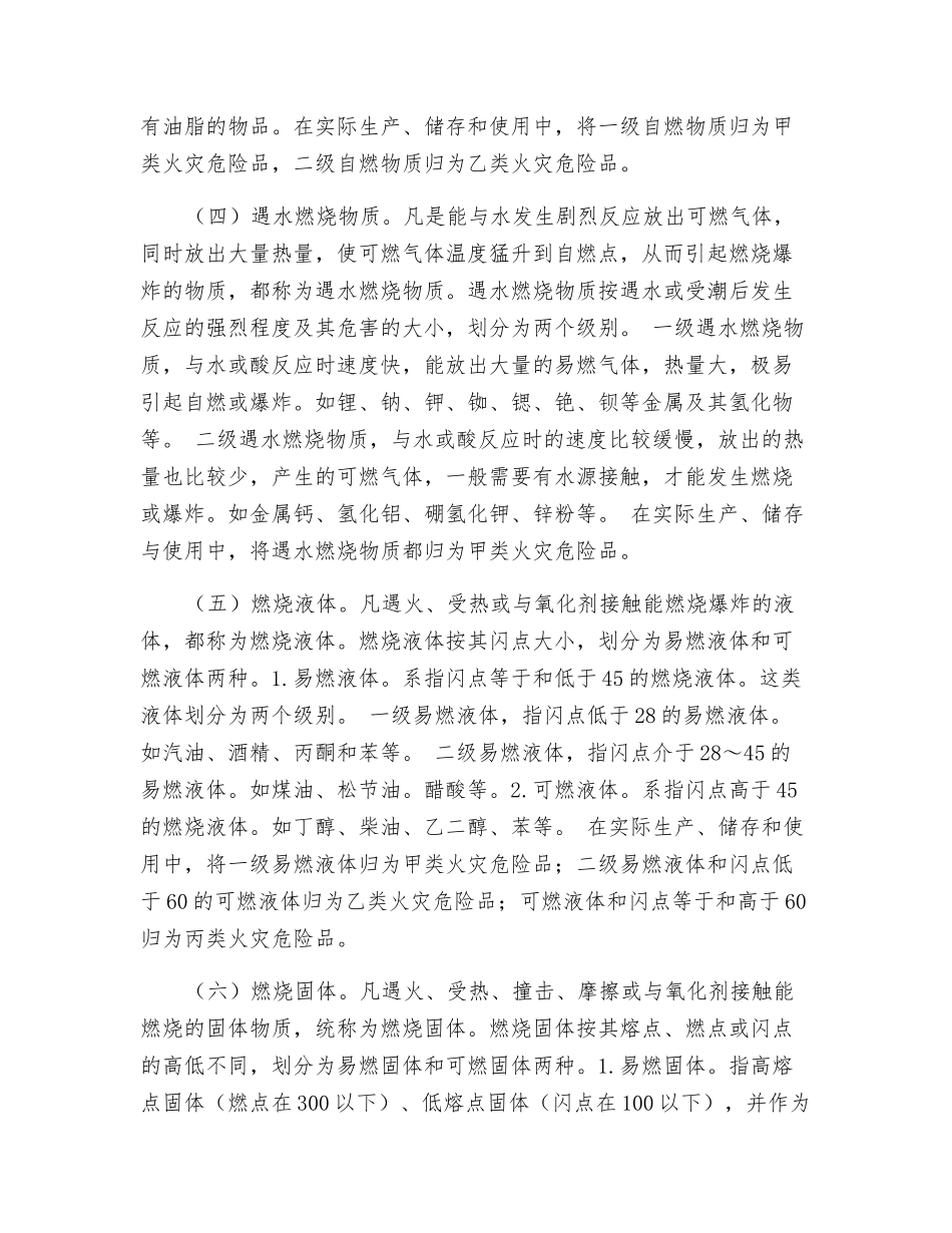 易燃易爆物质的特点_第2页