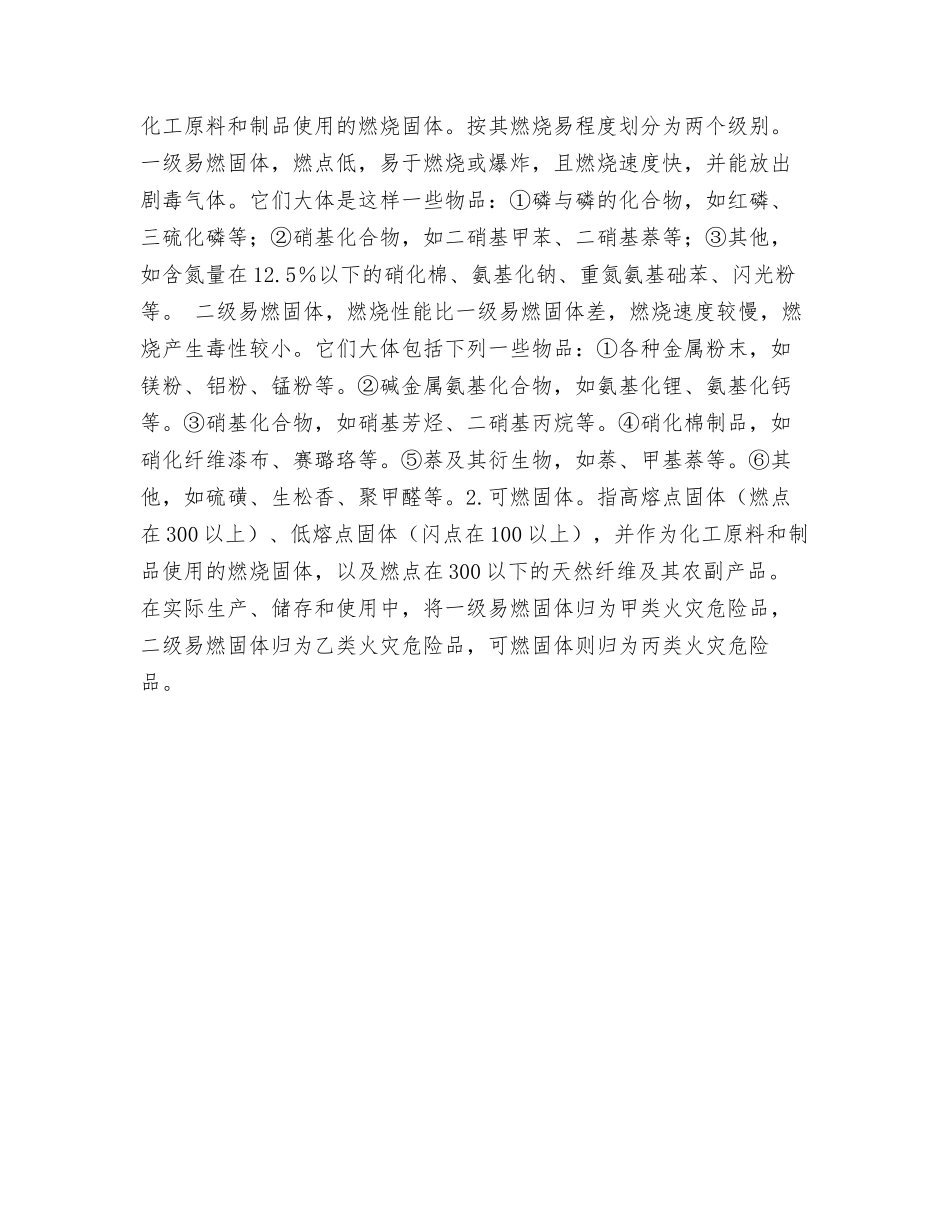 易燃易爆物质的特点_第3页