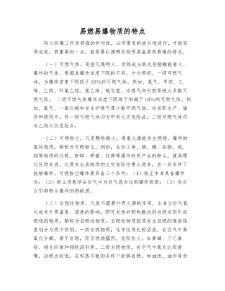 易燃易爆物质的特点