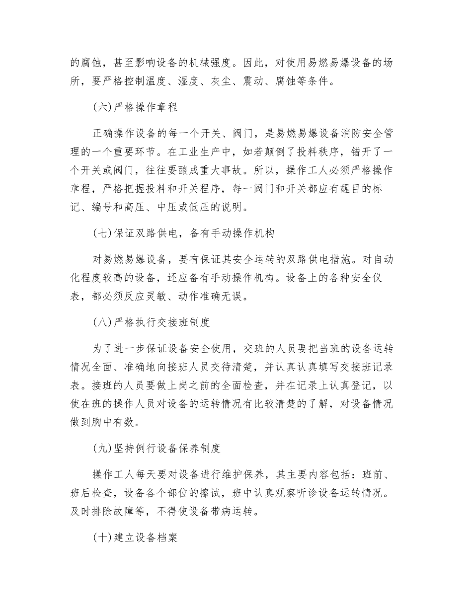 易燃易爆设备使用的消防安全要求_第2页