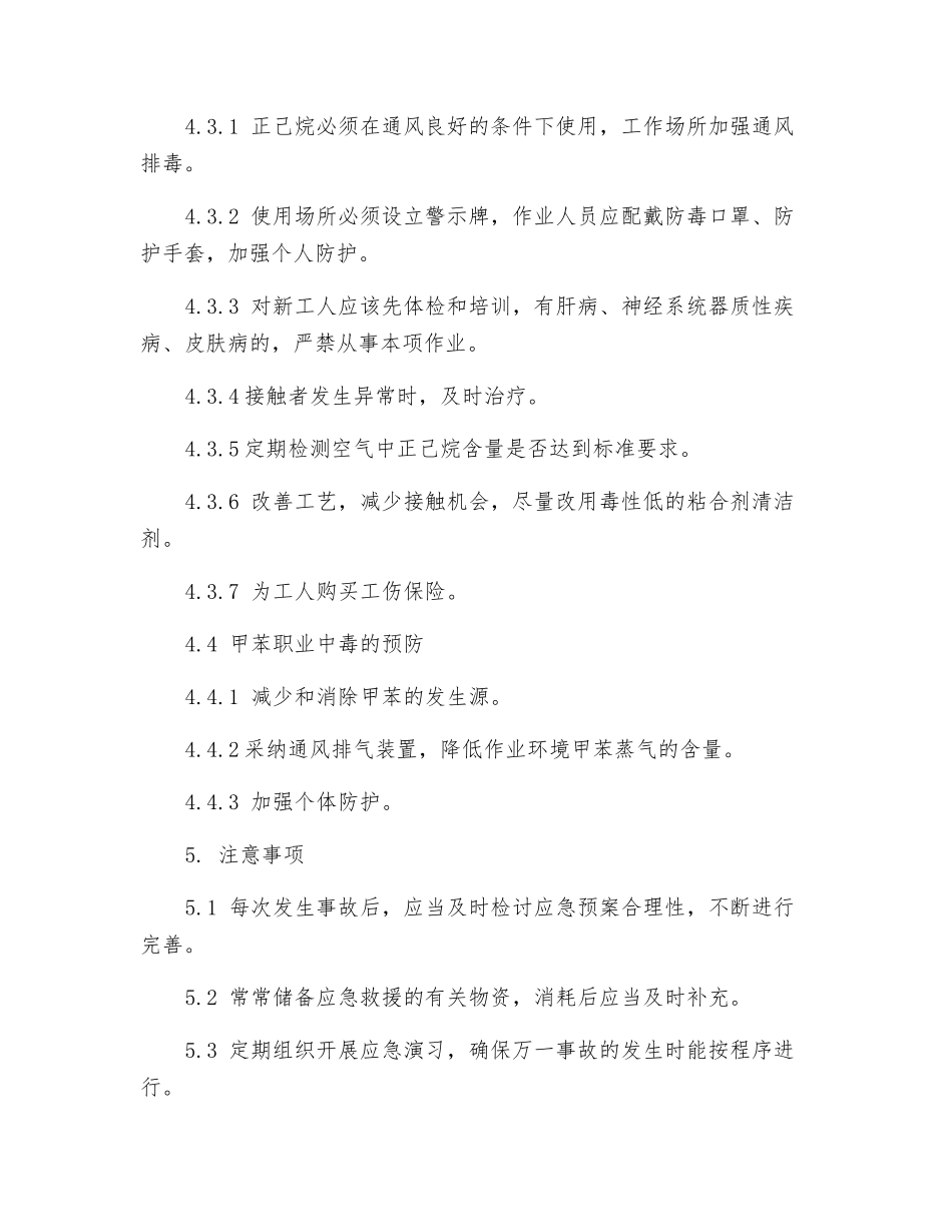 易燃有毒液体安全事故应急救援预案_第3页