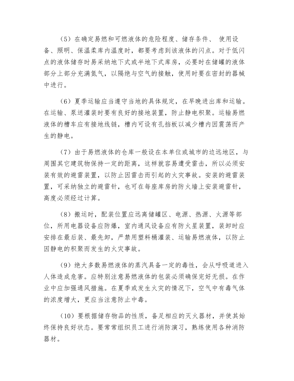 易燃液体安全防范_第2页