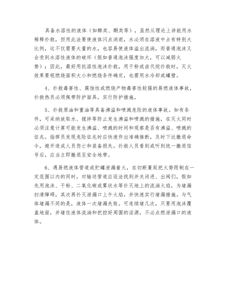 易燃液体事故的处理技术与应急救援_第2页